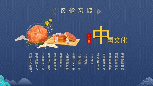 2021中国风传统节日团圆节中秋佳节PPT