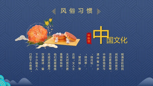 2021中国风传统节日团圆节中秋佳节PPT