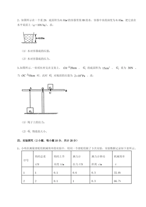 强化训练河南郑州桐柏一中物理八年级下册期末考试专项测试练习题（解析版）.docx