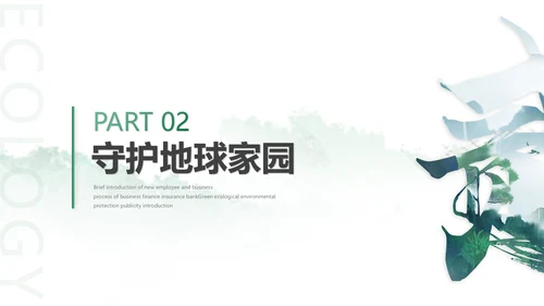 绿色简约生态文明建设生态环保培训ppt模板