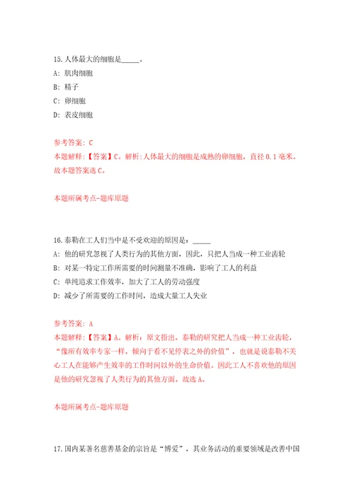 贵州遵义市凤冈县消防救援大队政府专职消防队员招考聘用模拟试卷附答案解析第0套