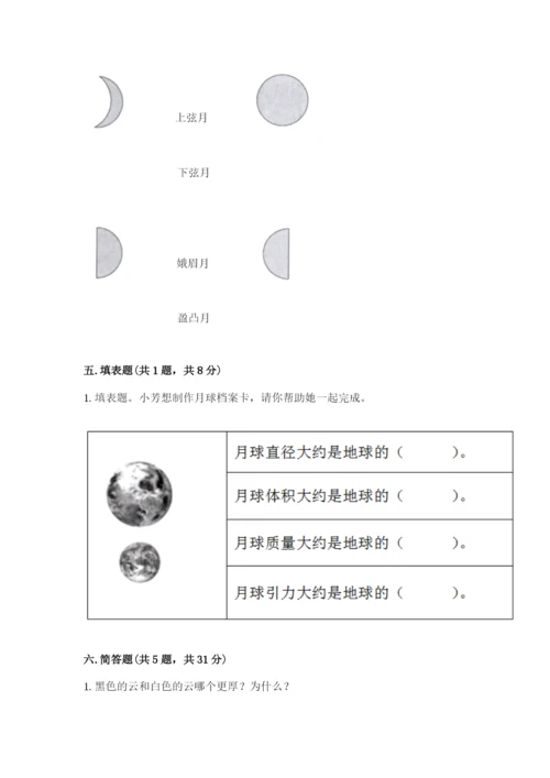教科版三年级下册科学第三单元《太阳、地球和月球》测试卷（全优）.docx