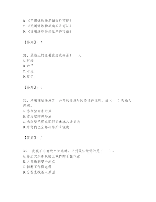 2024年一级建造师之一建矿业工程实务题库【各地真题】.docx