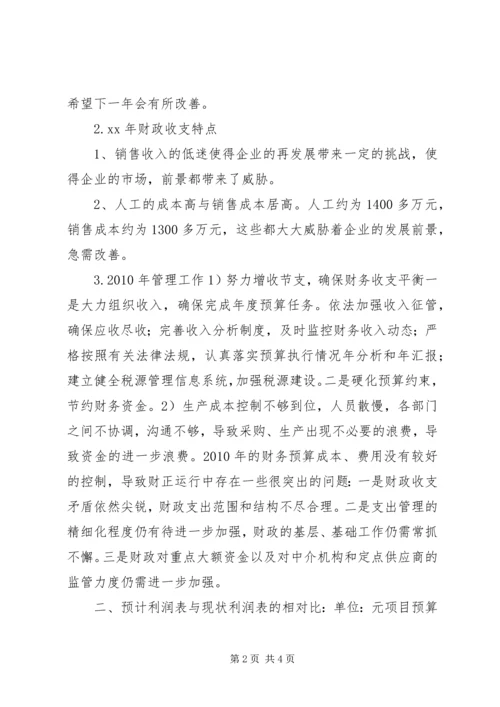 XX年度财务预算执行分析报告 (3).docx