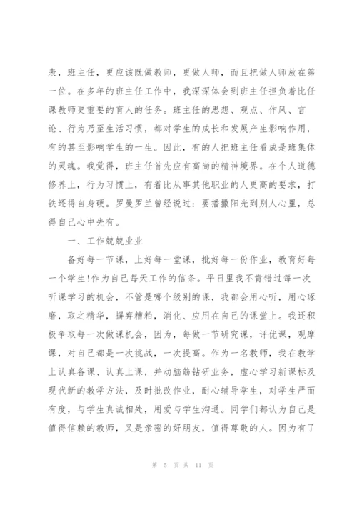 教师先进个人主要事迹材料3篇.docx