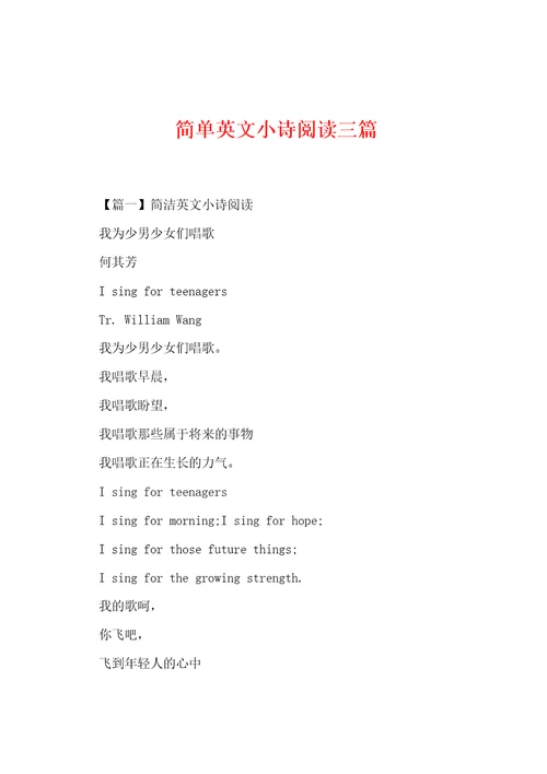 简单英文小诗阅读三篇