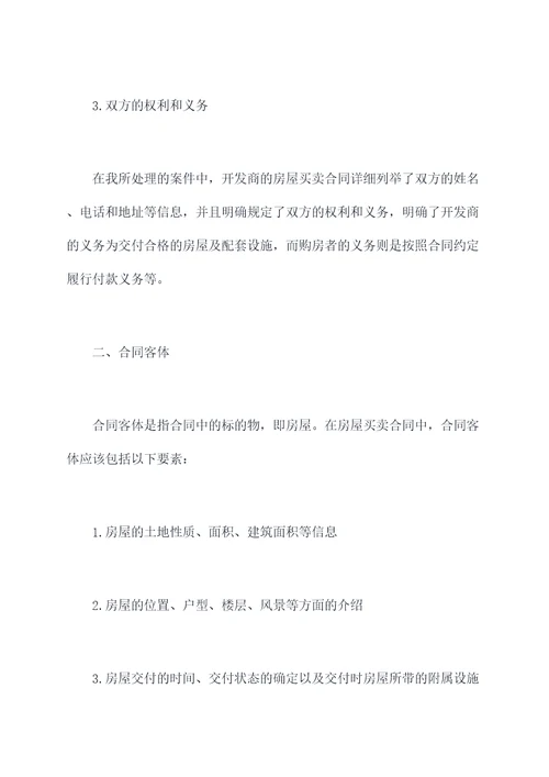 开发商给房屋买卖合同