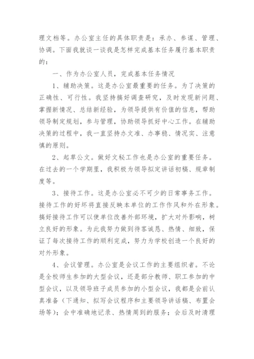 学校行政办公室工作总结.docx