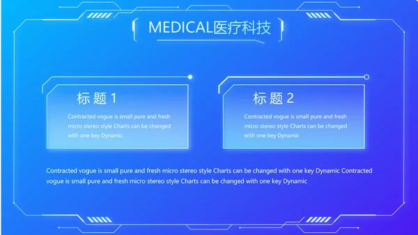 蓝色科技智慧医院医疗科技信息化建设总结PPT