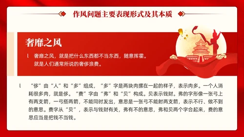 红色党建加强作风建设树立良好形象党课课件PPT