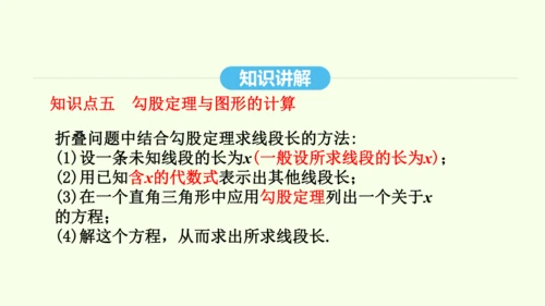 17.1.2勾股定理的应用课件（共40张PPT） 2025年春人教版数学八年级下册