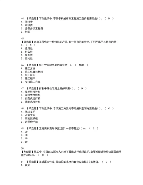 2022年施工员市政方向岗位技能施工员证书考试内容及考试题库含答案套卷56