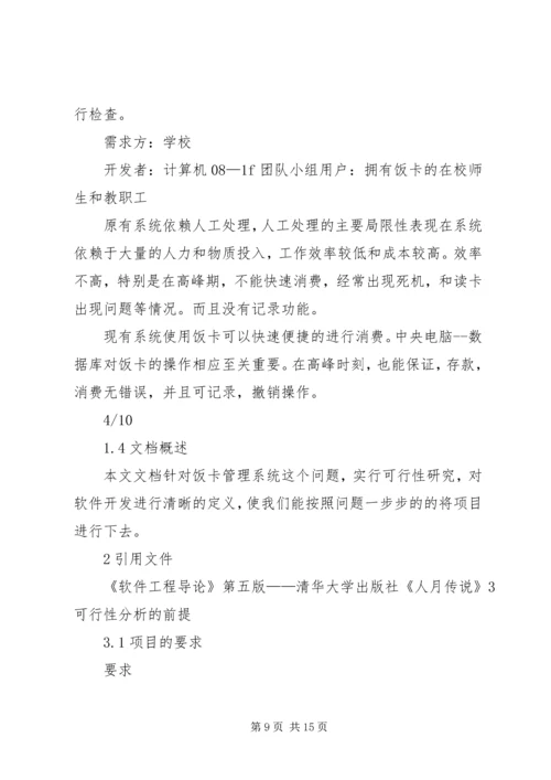 可行性研究分析报告 (3).docx