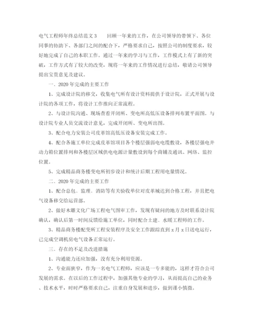 精编之电气工程师年终总结范文3篇.docx