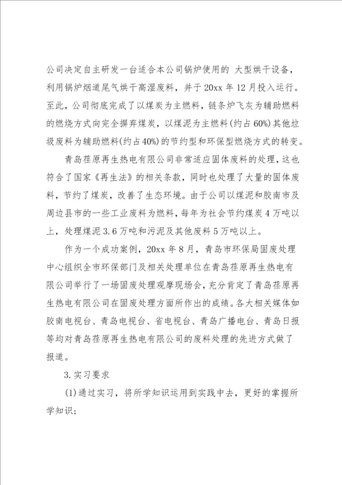 公司会计实习报告