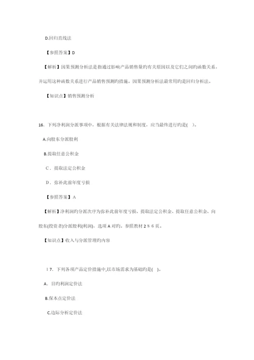 2023年中级会计职称财务管理真题及答案解析.docx
