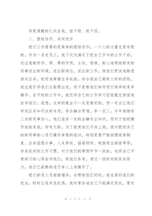 银行年度工作总结怎么写5篇.docx