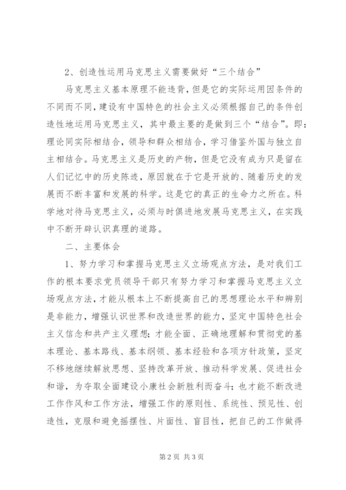 马克思主义基本理论学习心得 (3).docx