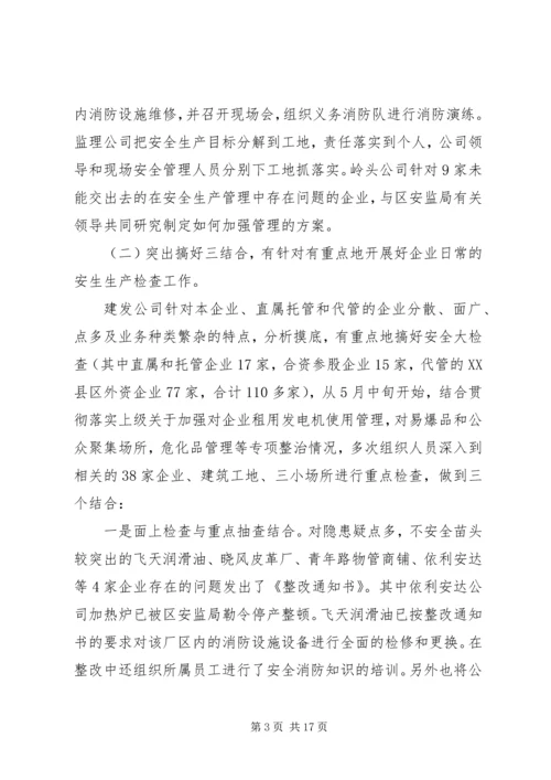 安全工作调研报告.docx