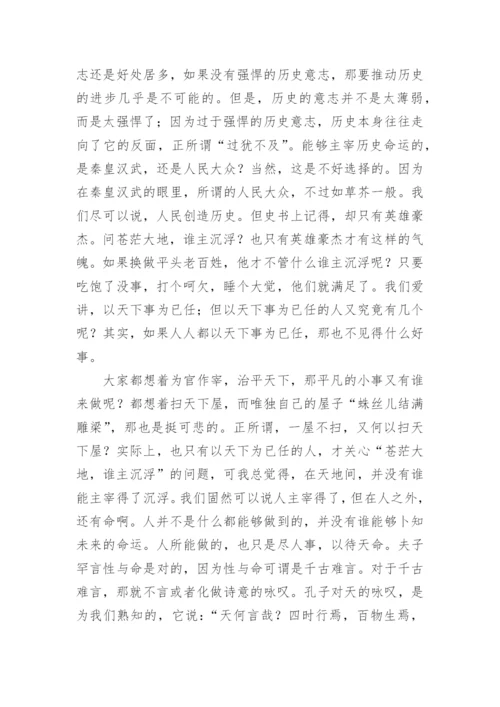 浅谈历史意志研究论文.docx