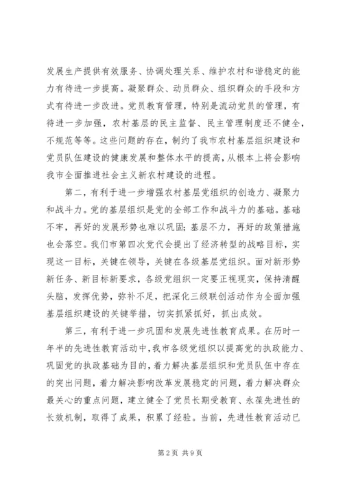 农村基层组织建设动员会讲话 (2).docx