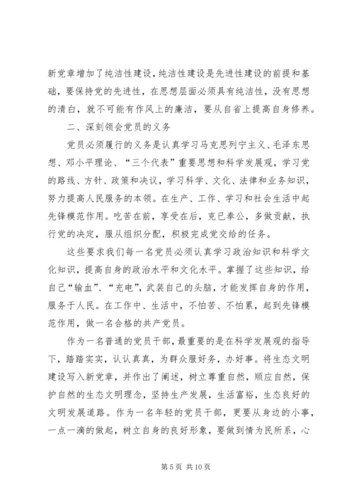 党章思想汇报范文.docx