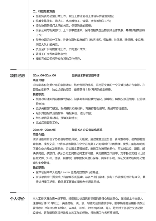 多页简洁明了简历模板