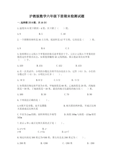 沪教版数学六年级下册期末检测试题精品【含答案】.docx