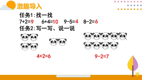 人教版数学（2024）一年级上册第二单元 第8节 连加、连减课件(共18张PPT)