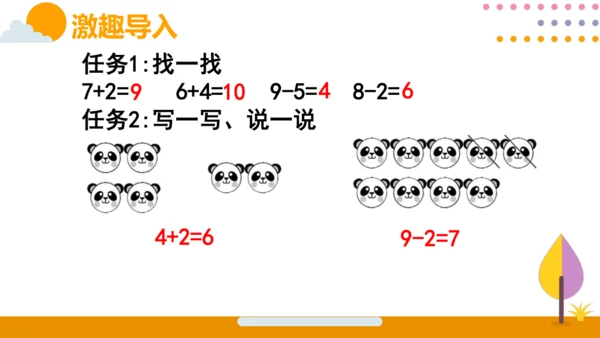 人教版数学（2024）一年级上册第二单元 第8节 连加、连减课件(共18张PPT)