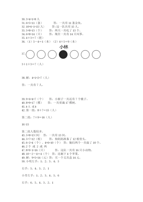 小学一年级数学应用题大全附参考答案【研优卷】.docx
