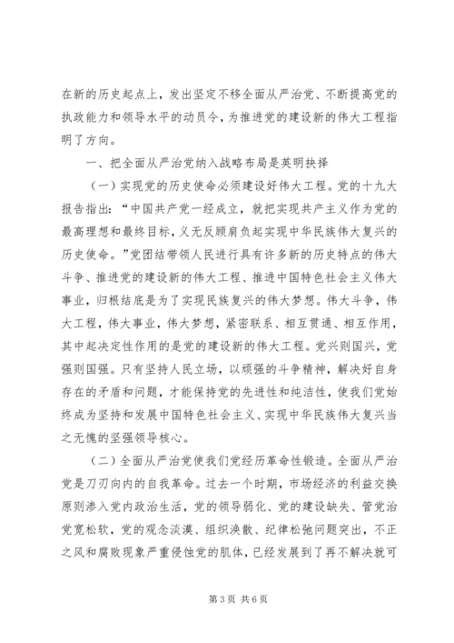 学习十九大全面从严治党心得体会8篇(一).docx