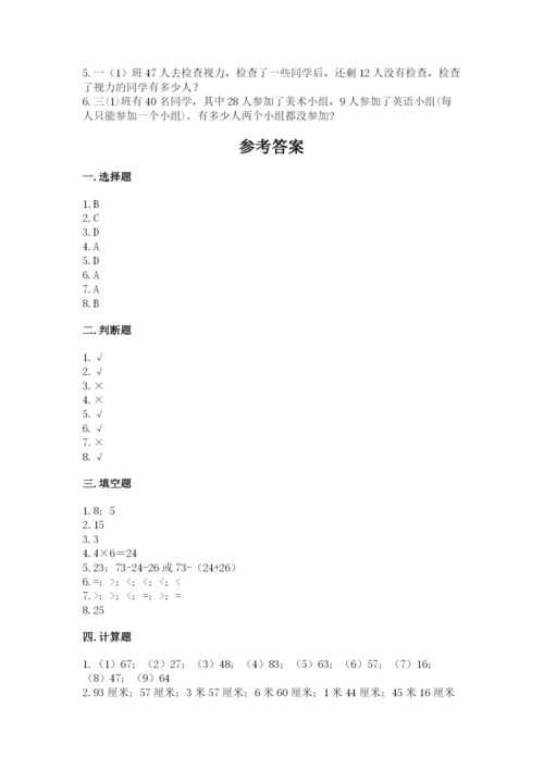 小学二年级上册数学期中测试卷（考点精练）.docx