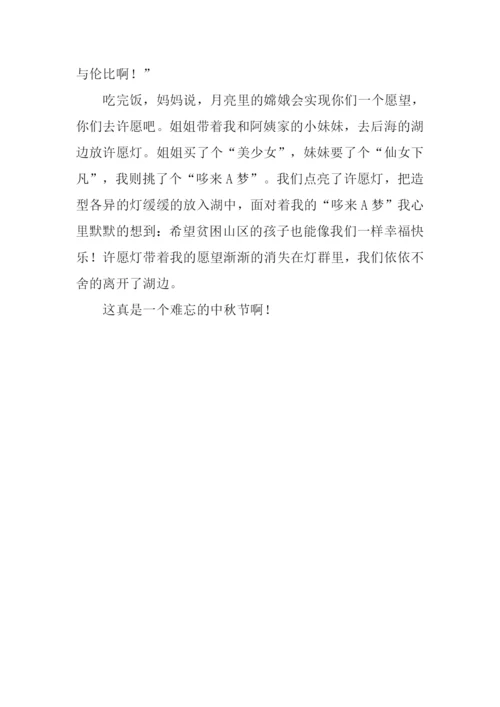 难忘的中秋节作文450字.docx