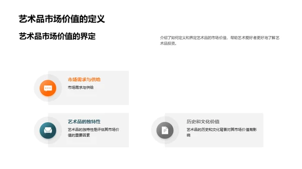 艺术品的市场价值与鉴赏
