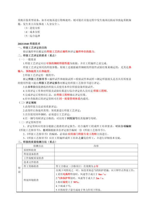 二级建造师机电实务复习重点.docx