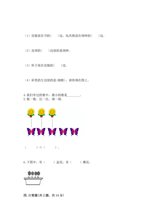 小学一年级上册数学期中测试卷含答案【轻巧夺冠】.docx