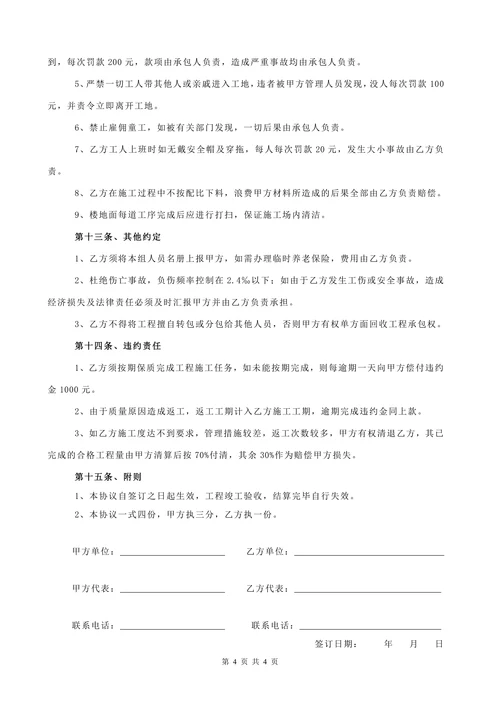 水电安装劳务分包合同协议书