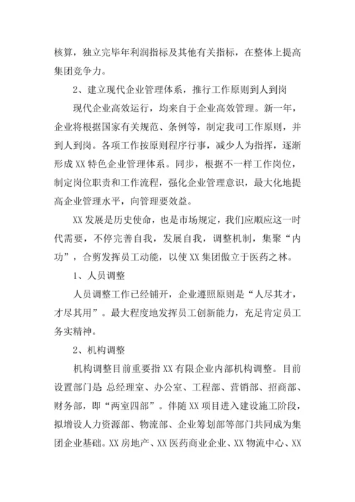 房地产公司工作计划书.docx