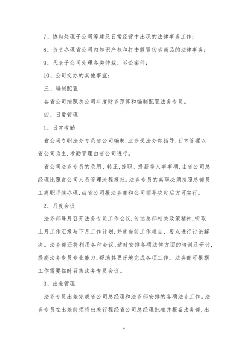 专员管理制度(15篇).docx