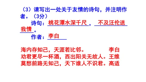 七上语文综合性学习《有朋自远方来》梯度训练3 课件