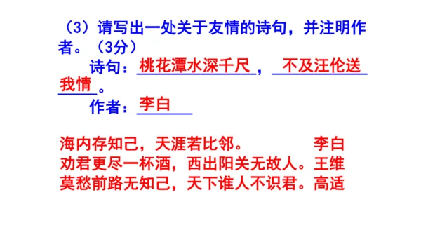 七上语文综合性学习《有朋自远方来》梯度训练3 课件