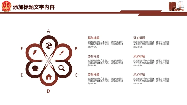 法院法律知识律师事务所工作动态ppt