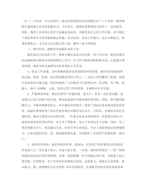 精编之年度银行信贷员工作总结范文.docx
