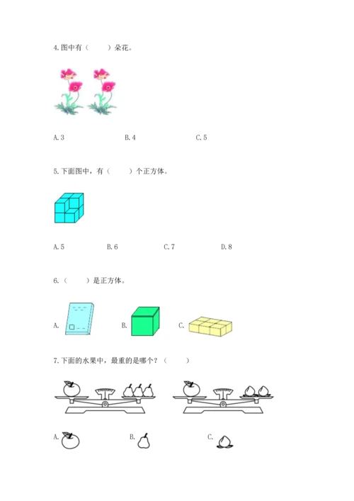 人教版一年级上册数学期中测试卷精品（名师系列）.docx