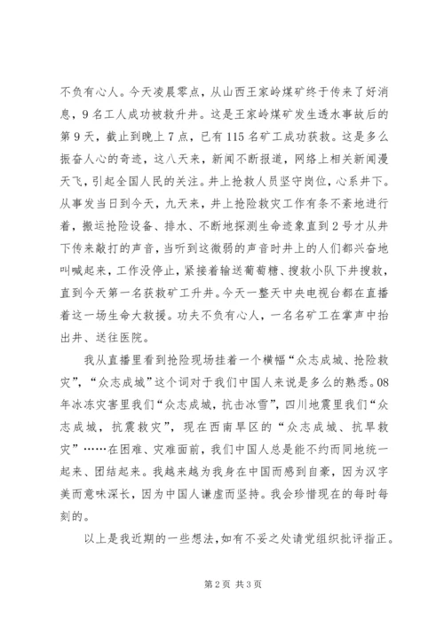 王家岭煤矿水灾预防及处理计划 (4).docx