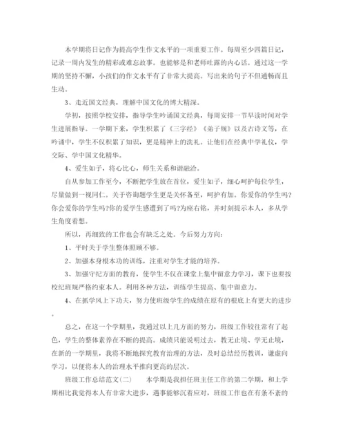 精编之年度工作参考总结班级工作参考总结范文三篇.docx