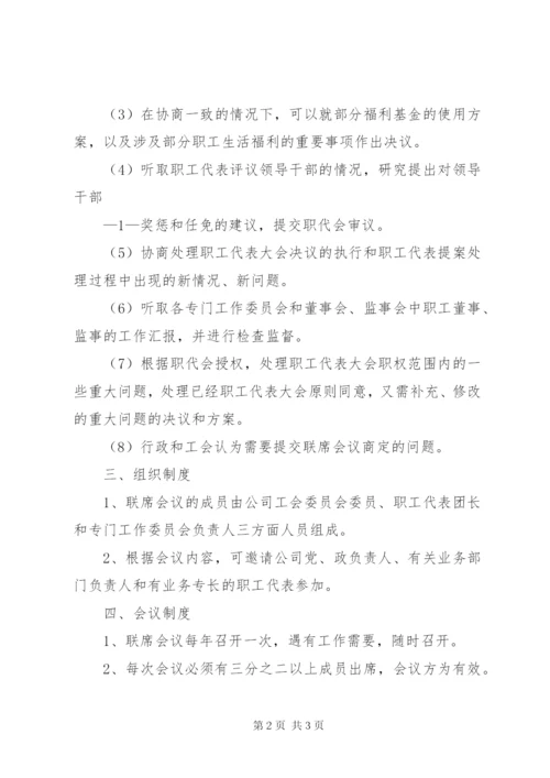 联席会议工作制度.docx