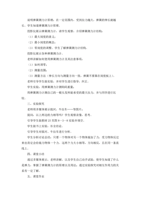 初中物理教案.docx