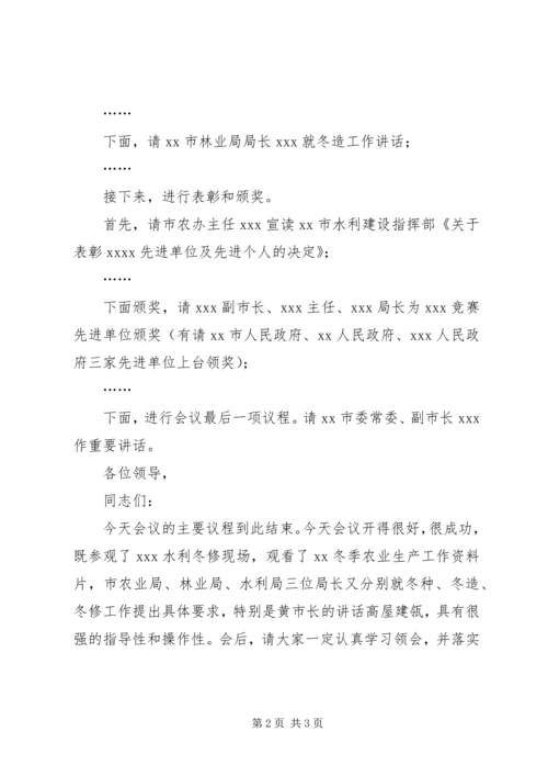 区委水利工作和秋冬农业生产工作会议讲话 (3).docx